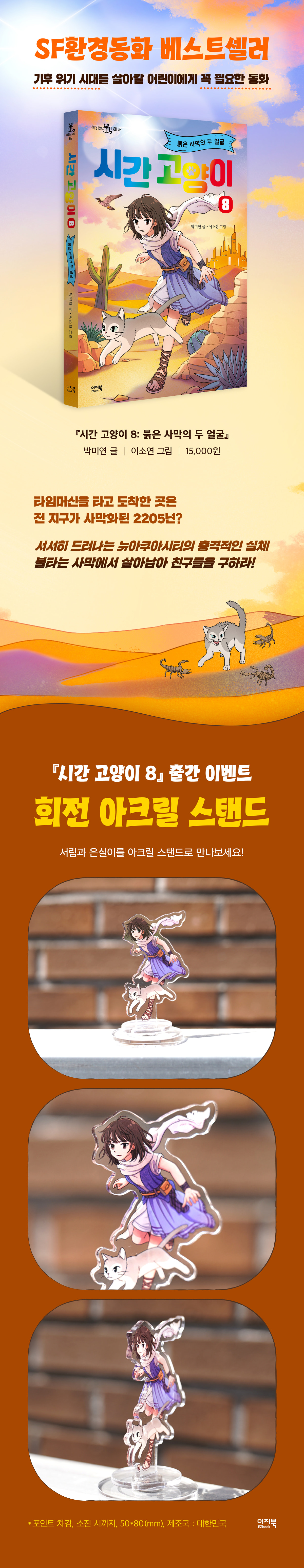 <시간 고양이 8> 출간 기념 이벤트